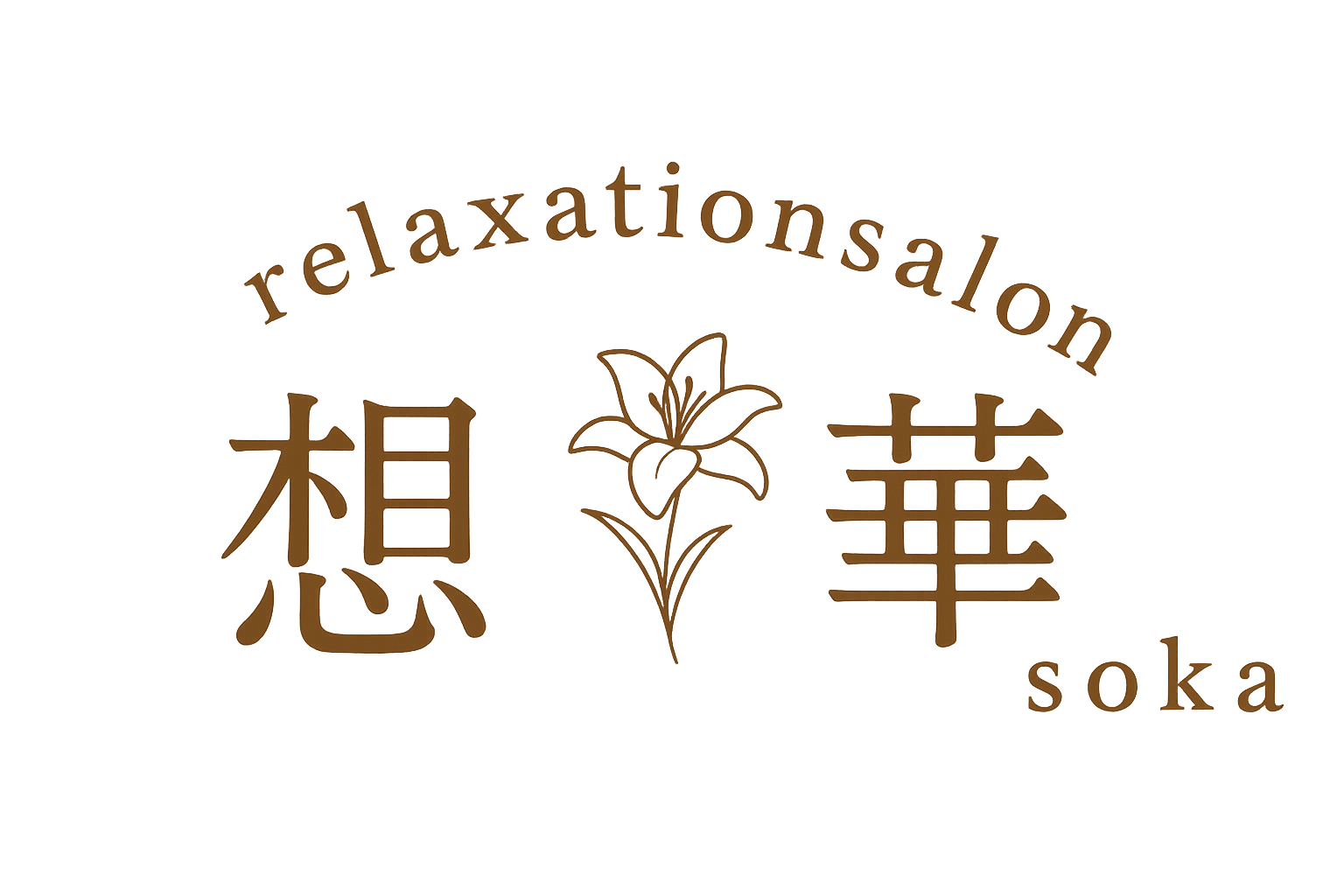 長野市リラクゼーションサロン想華